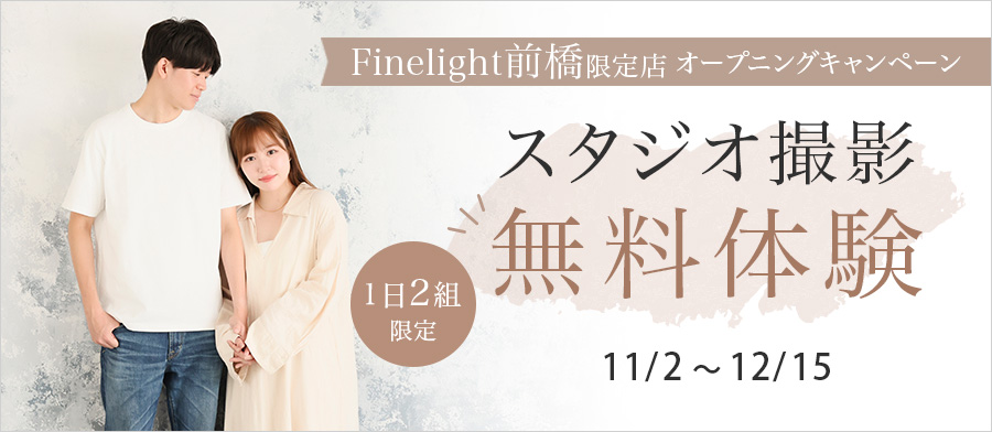 プレオープンキャンペーン　ーー無料撮影＆ワークショップ！＆相談会ーー