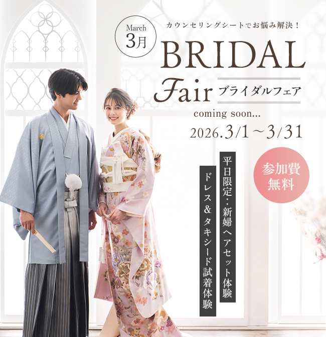 ウェディング相談会