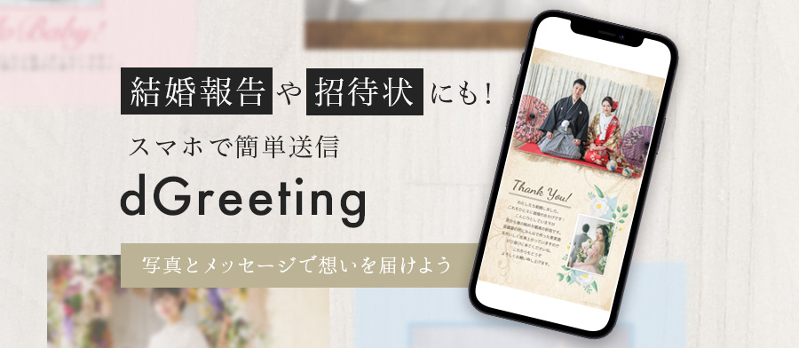 dGreeting