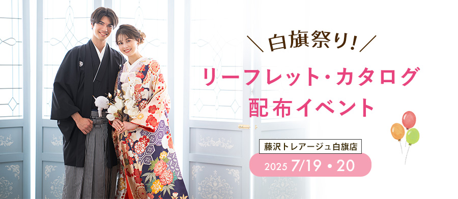 リーフレット・カタログ＆風船配りイベント（藤沢店）