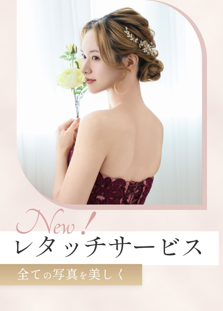 レタッチサービス